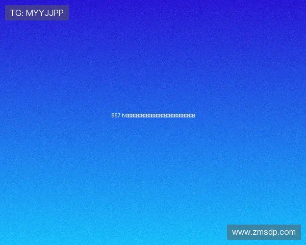 857.tv世界杯精彩直播尽在掌握，实时赛事不停歇体验顶级足球盛宴